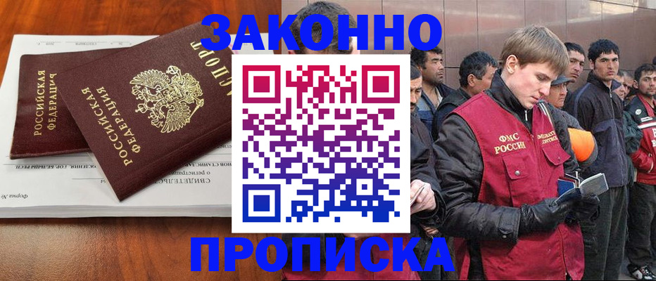 прописка от собственника в Знаменске