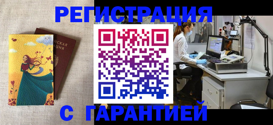 временная регистрация надежно в Знаменске