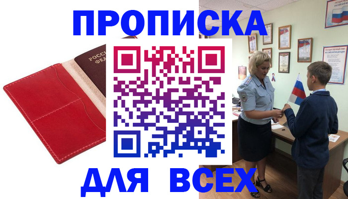 где прописаться в Знаменске